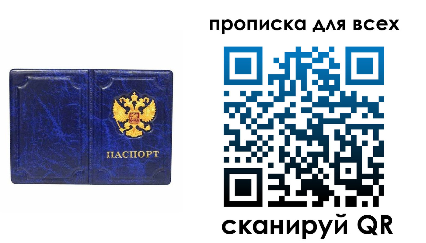 прописка поиск в Жуковке