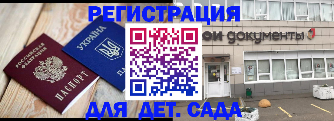 временная прописка в Жуковке